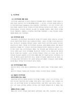 [사회학]서구주의와 슬라브주의의 - 러시아 사회-7