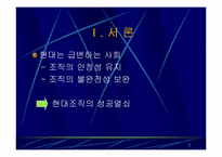 [현대사회]리더십에 관한 사례 발표-2