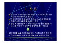 [현대사회]리더십에 관한 사례 발표-4