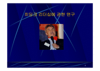 [현대사회]리더십에 관한 사례 발표-6