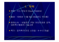 [현대사회]리더십에 관한 사례 발표-7