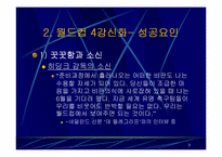 [현대사회]리더십에 관한 사례 발표-9