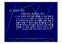 [현대사회]리더십에 관한 사례 발표-13