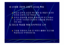 [현대사회]리더십에 관한 사례 발표-17