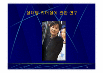 [현대사회]리더십에 관한 사례 발표-18