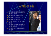 [현대사회]리더십에 관한 사례 발표-19