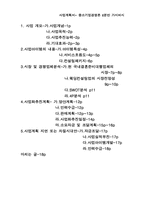 [사업계획서] 웨딩컨설팅 사업계획서-2