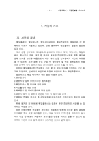[사업계획서] 웨딩컨설팅 사업계획서-3