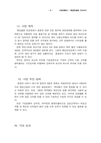 [사업계획서] 웨딩컨설팅 사업계획서-4