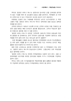 [사업계획서] 웨딩컨설팅 사업계획서-5