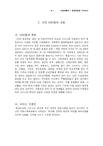 [사업계획서] 웨딩컨설팅 사업계획서-6