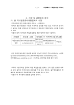 [사업계획서] 웨딩컨설팅 사업계획서-9