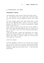 [사업계획서] 웨딩컨설팅 사업계획서-11