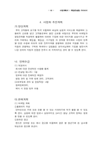 [사업계획서] 웨딩컨설팅 사업계획서-14