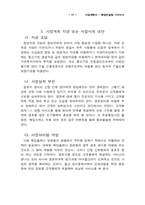 [사업계획서] 웨딩컨설팅 사업계획서-19