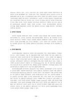 [인터넷문화]인터넷 시장 현황 및 전망-8