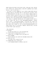 [경영조직] `한국노동조합총연맹`의 조직실태 분석-4