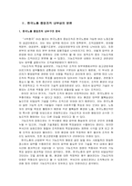 [경영조직] `한국노동조합총연맹`의 조직실태 분석-5