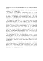 [경영조직] `한국노동조합총연맹`의 조직실태 분석-7