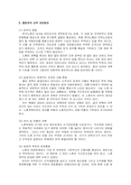 [경영조직] `한국노동조합총연맹`의 조직실태 분석-8