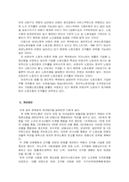 [경영조직] `한국노동조합총연맹`의 조직실태 분석-12
