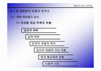 [심리학개론]결혼과 성의 심리학 - 매매춘에 대하여-10
