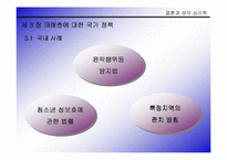 [심리학개론]결혼과 성의 심리학 - 매매춘에 대하여-14