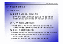 [심리학개론]결혼과 성의 심리학 - 매매춘에 대하여-16