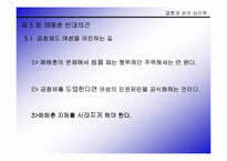 [심리학개론]결혼과 성의 심리학 - 매매춘에 대하여-17