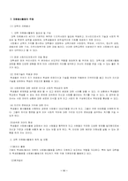 [사회복지]지원봉사활동의 이론-11