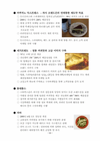 [테이크아웃]STARBUCKS(스타벅스) - 커피 한잔에 담긴 성공신화-9