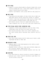 [테이크아웃]STARBUCKS(스타벅스) - 커피 한잔에 담긴 성공신화-11
