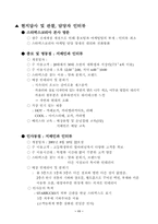 [테이크아웃]STARBUCKS(스타벅스) - 커피 한잔에 담긴 성공신화-12