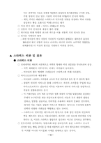[테이크아웃]STARBUCKS(스타벅스) - 커피 한잔에 담긴 성공신화-13