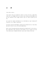 [국제경영] 이랜드의 중국진출현황과 전략 Metersbonwe-2
