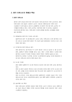 [국제경영] 이랜드의 중국진출현황과 전략 Metersbonwe-5
