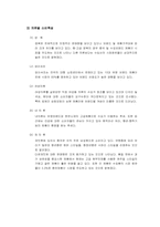 [국제경영] 이랜드의 중국진출현황과 전략 Metersbonwe-7