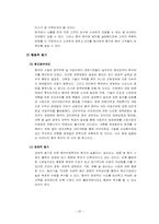 [국제경영] 이랜드의 중국진출현황과 전략 Metersbonwe-20
