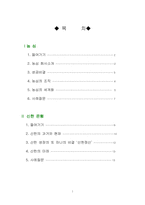 [경영과 조직관리] 농심과 신한은행 사례 개발-1
