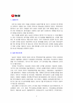 [경영과 조직관리] 농심과 신한은행 사례 개발-2