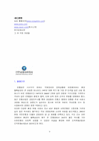 [경영과 조직관리] 농심과 신한은행 사례 개발-9