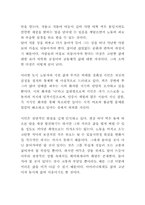 [독서감상문]정희성 시인의 `저문 강에 삽을 씻고`에서 표현된 ‘현실의식’에 대하여 논함-3