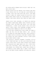 [독서감상문]정희성 시인의 `저문 강에 삽을 씻고`에서 표현된 ‘현실의식’에 대하여 논함-4
