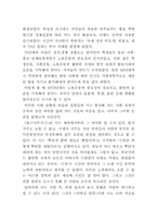 [독서감상문]정희성 시인의 `저문 강에 삽을 씻고`에서 표현된 ‘현실의식’에 대하여 논함-5