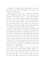 [독서감상문]정희성 시인의 `저문 강에 삽을 씻고`에서 표현된 ‘현실의식’에 대하여 논함-7