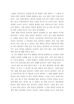[독서감상문]정희성 시인의 `저문 강에 삽을 씻고`에서 표현된 ‘현실의식’에 대하여 논함-9
