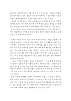 [독서감상문]정희성 시인의 `저문 강에 삽을 씻고`에서 표현된 ‘현실의식’에 대하여 논함-10