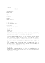 [문학가]문학개론 - 정훈/동백(시인에 대한 평론)-1