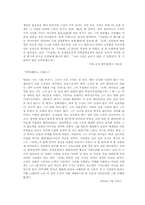 [문학가]문학개론 - 정훈/동백(시인에 대한 평론)-4