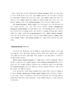 [경영전략] 찰스스왑 경영전략-2